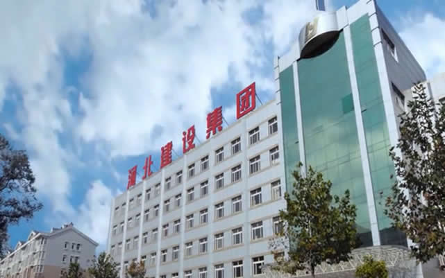 鄂城河北建设集团